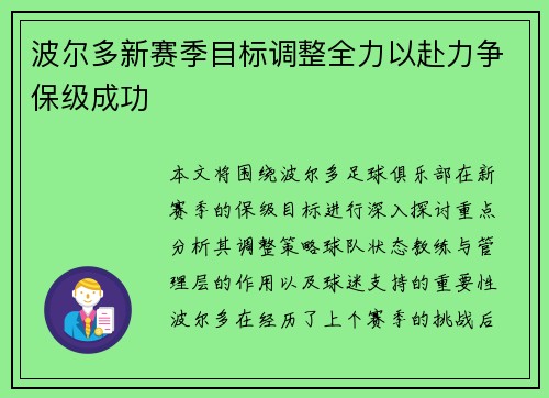 波尔多新赛季目标调整全力以赴力争保级成功