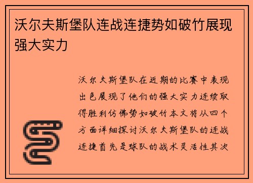 沃尔夫斯堡队连战连捷势如破竹展现强大实力
