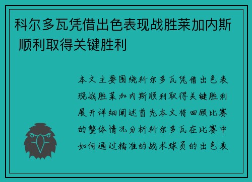 科尔多瓦凭借出色表现战胜莱加内斯 顺利取得关键胜利