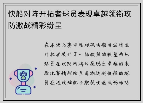 快船对阵开拓者球员表现卓越领衔攻防激战精彩纷呈