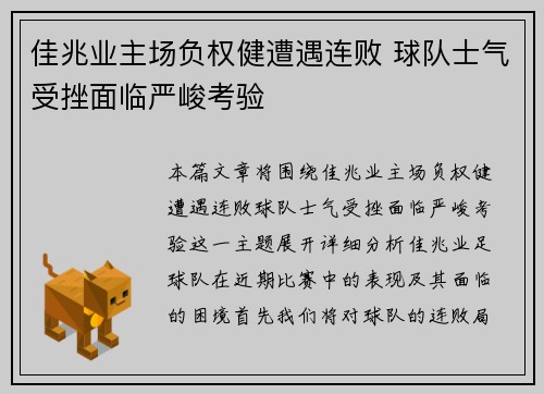 佳兆业主场负权健遭遇连败 球队士气受挫面临严峻考验
