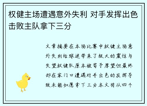 权健主场遭遇意外失利 对手发挥出色击败主队拿下三分