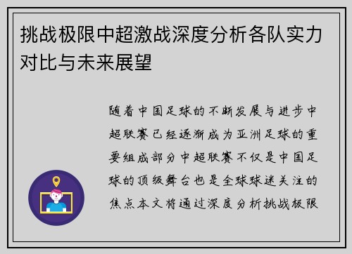 挑战极限中超激战深度分析各队实力对比与未来展望