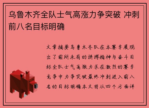 乌鲁木齐全队士气高涨力争突破 冲刺前八名目标明确