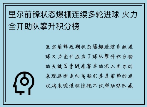 里尔前锋状态爆棚连续多轮进球 火力全开助队攀升积分榜