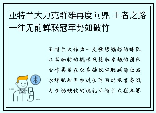 亚特兰大力克群雄再度问鼎 王者之路一往无前蝉联冠军势如破竹