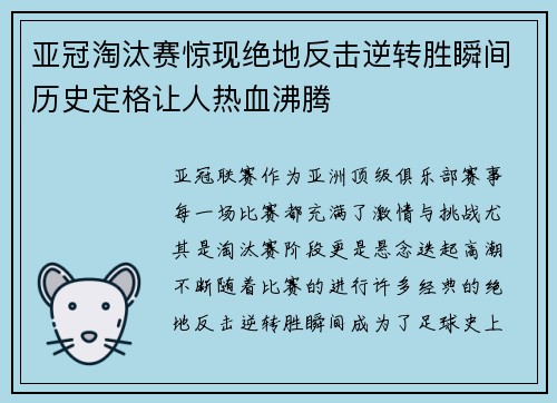 亚冠淘汰赛惊现绝地反击逆转胜瞬间历史定格让人热血沸腾
