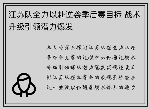 江苏队全力以赴逆袭季后赛目标 战术升级引领潜力爆发