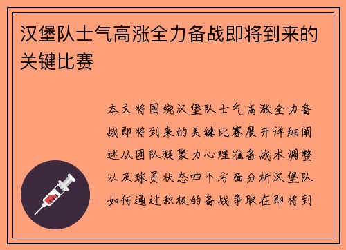 汉堡队士气高涨全力备战即将到来的关键比赛