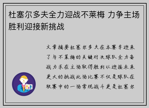 杜塞尔多夫全力迎战不莱梅 力争主场胜利迎接新挑战