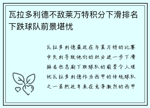 瓦拉多利德不敌莱万特积分下滑排名下跌球队前景堪忧