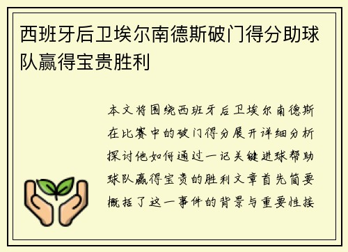 西班牙后卫埃尔南德斯破门得分助球队赢得宝贵胜利