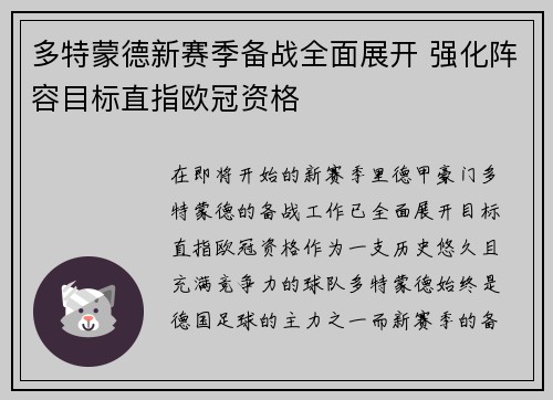 多特蒙德新赛季备战全面展开 强化阵容目标直指欧冠资格