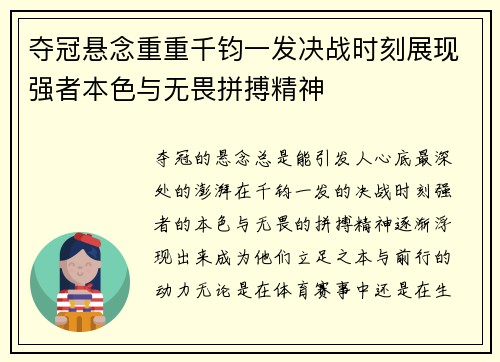 夺冠悬念重重千钧一发决战时刻展现强者本色与无畏拼搏精神