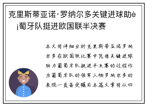 克里斯蒂亚诺·罗纳尔多关键进球助葡萄牙队挺进欧国联半决赛