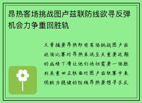 昂热客场挑战图卢兹联防线欲寻反弹机会力争重回胜轨
