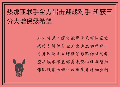 热那亚联手全力出击迎战对手 斩获三分大增保级希望