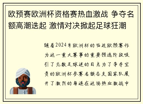 欧预赛欧洲杯资格赛热血激战 争夺名额高潮迭起 激情对决掀起足球狂潮