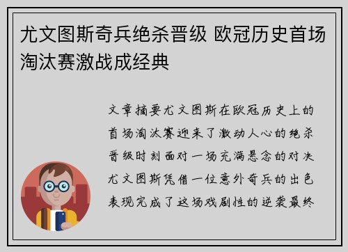 尤文图斯奇兵绝杀晋级 欧冠历史首场淘汰赛激战成经典