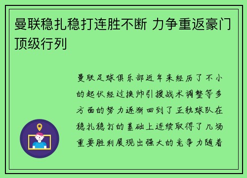 曼联稳扎稳打连胜不断 力争重返豪门顶级行列