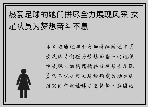 热爱足球的她们拼尽全力展现风采 女足队员为梦想奋斗不息