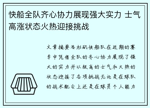 快船全队齐心协力展现强大实力 士气高涨状态火热迎接挑战