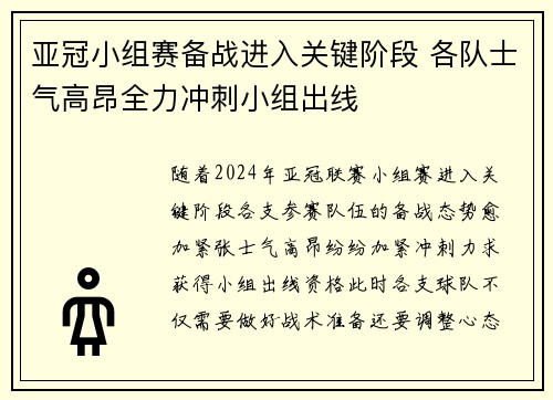 亚冠小组赛备战进入关键阶段 各队士气高昂全力冲刺小组出线