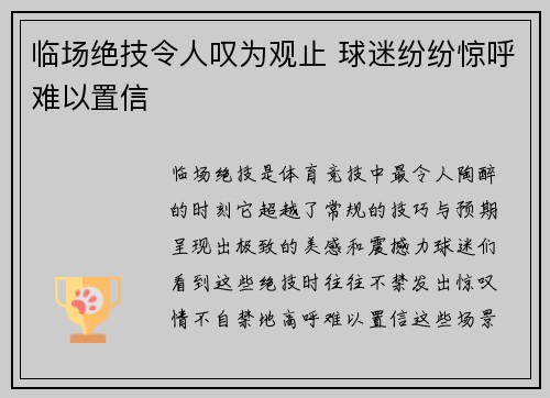 临场绝技令人叹为观止 球迷纷纷惊呼难以置信