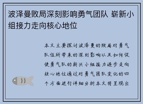 波泽曼败局深刻影响勇气团队 崭新小组接力走向核心地位
