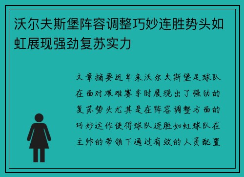 沃尔夫斯堡阵容调整巧妙连胜势头如虹展现强劲复苏实力