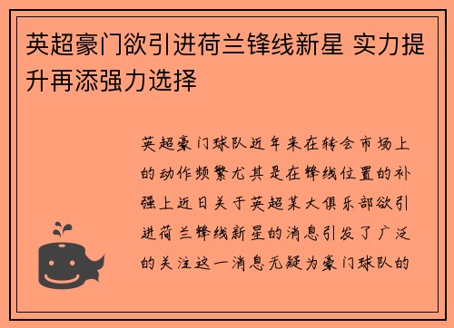 英超豪门欲引进荷兰锋线新星 实力提升再添强力选择