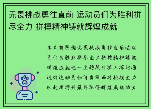 无畏挑战勇往直前 运动员们为胜利拼尽全力 拼搏精神铸就辉煌成就