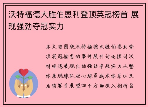 沃特福德大胜伯恩利登顶英冠榜首 展现强劲夺冠实力