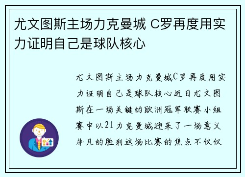 尤文图斯主场力克曼城 C罗再度用实力证明自己是球队核心