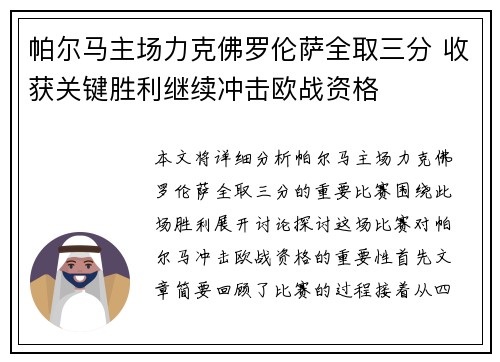 帕尔马主场力克佛罗伦萨全取三分 收获关键胜利继续冲击欧战资格