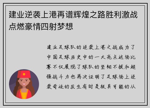 建业逆袭上港再谱辉煌之路胜利激战点燃豪情四射梦想