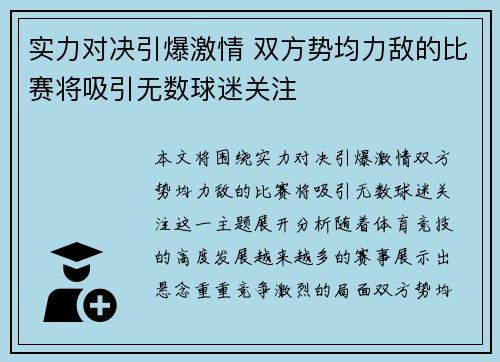 实力对决引爆激情 双方势均力敌的比赛将吸引无数球迷关注