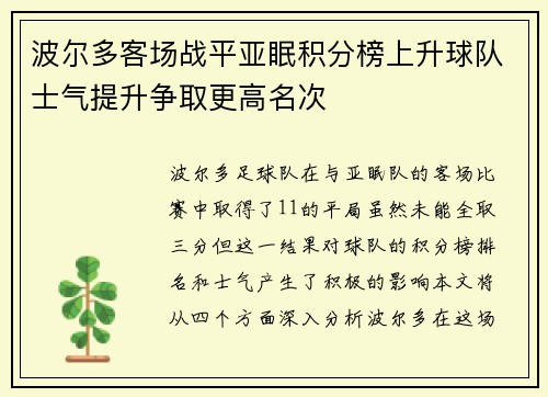 波尔多客场战平亚眠积分榜上升球队士气提升争取更高名次