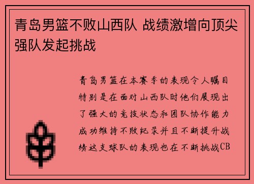 青岛男篮不败山西队 战绩激增向顶尖强队发起挑战