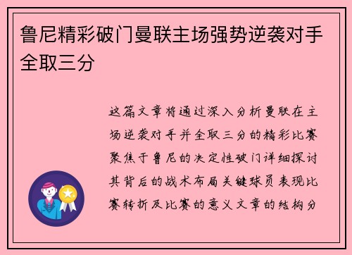 鲁尼精彩破门曼联主场强势逆袭对手全取三分